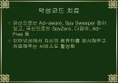 PC운용과 보안 41페이지