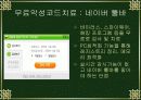 PC운용과 보안 43페이지