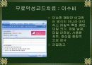 PC운용과 보안 45페이지