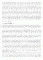 아이오디오 코원시스템 mp3 마케팅분석 12페이지