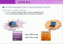 인터넷 통신 16페이지