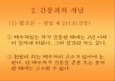 간통에 대한 인식과 사례 6페이지