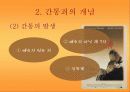 간통에 대한 인식과 사례 7페이지