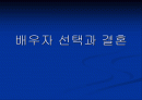 결혼과 육아 2페이지