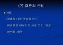 결혼과 육아 11페이지