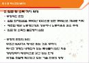 NAFTA로 본 한미 FTA 14페이지