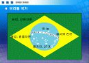 남미공동시장의 주역 - 브라질 5페이지