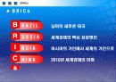 남미공동시장의 주역 - 브라질 12페이지