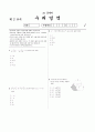 [과외](고1) 01 모의고사 수리영역 시험지 1페이지