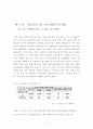 기업연금제도 도입의 기대효과 11페이지