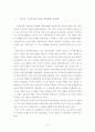 기업연금제도 도입의 기대효과 18페이지