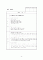 교육실습 실무 실습록 작성하기 2페이지