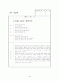 교육실습 실무 실습록 작성하기 3페이지