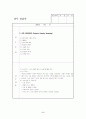 교육실습 실무 실습록 작성하기 5페이지