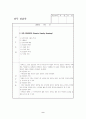 교육실습 실무 실습록 작성하기 9페이지