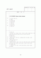 교육실습 실무 실습록 작성하기 10페이지