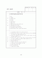 교육실습 실무 실습록 작성하기 18페이지