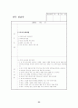 교육실습 실무 실습록 작성하기 24페이지