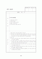 교육실습 실무 실습록 작성하기 29페이지