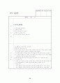교육실습 실무 실습록 작성하기 33페이지