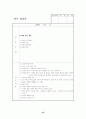 교육실습 실무 실습록 작성하기 35페이지