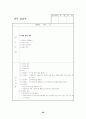 교육실습 실무 실습록 작성하기 36페이지