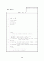 교육실습 실무 실습록 작성하기 38페이지