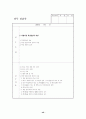 교육실습 실무 실습록 작성하기 46페이지