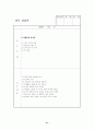 교육실습 실무 실습록 작성하기 51페이지