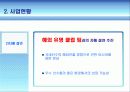 사업계획서 11페이지