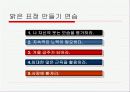 직장인의 에티켓과 예절에 대해 11페이지