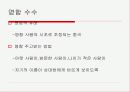 직장인의 에티켓과 예절에 대해 13페이지