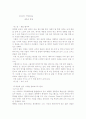 Creative Thingking(생각의 혁명) 독서감상문 1페이지