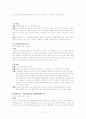 유아교육 현장 아동의 문제행동 관찰 조사 및 지도방법 5페이지