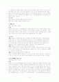 유아교육 현장 아동의 문제행동 관찰 조사 및 지도방법 6페이지
