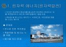 [에너지 공학]대체 에너지(Alternative energy)에 대한 프레젠테이션 6페이지