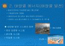 [에너지 공학]대체 에너지(Alternative energy)에 대한 프레젠테이션 11페이지