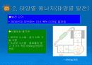 [에너지 공학]대체 에너지(Alternative energy)에 대한 프레젠테이션 12페이지
