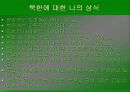 북한 바로알기 6페이지