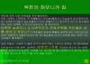 북한 바로알기 12페이지