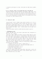 장애인의통합교육 4페이지