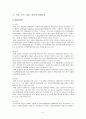 장애인의통합교육 9페이지