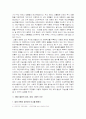 21세기의 새로운 도전 베네수엘라 -미국 중심의 자본주의 극복을 위한 대안체제 형성의 관점에서- 4페이지
