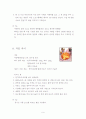 디저트에 관하여 9페이지