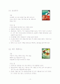 디저트에 관하여 12페이지