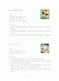 디저트에 관하여 13페이지