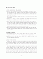식중독의 발생현황과 해결방안 12페이지
