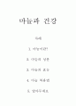 마늘과 건강 2페이지