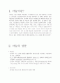 마늘과 건강 3페이지