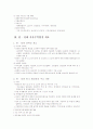 칠레의 경제, 한-칠레간의 FTA 협정문의 주요내용 4페이지
